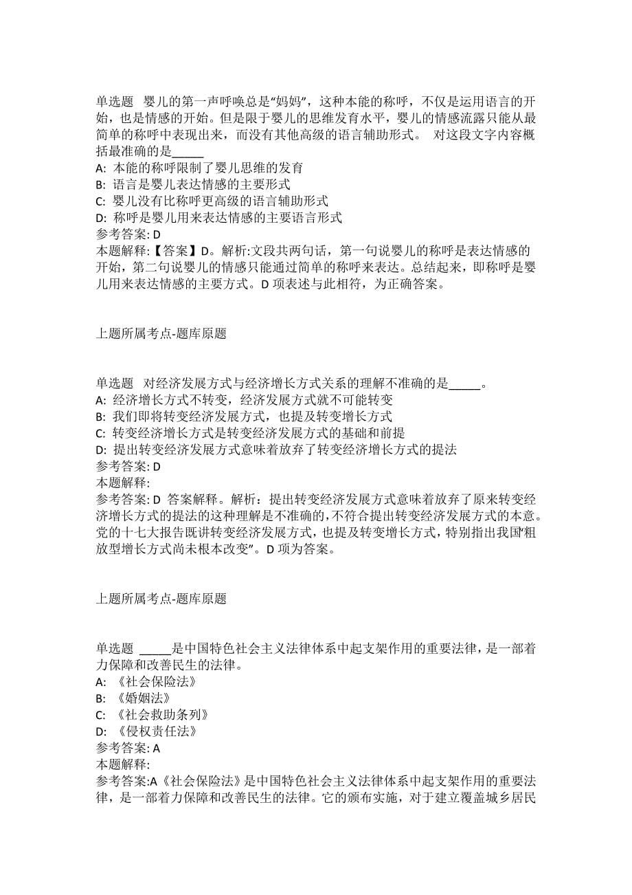 2021-2022年事业单位考试公共基础知识试题及答案解析-综合应用能力(第15846期）_第5页