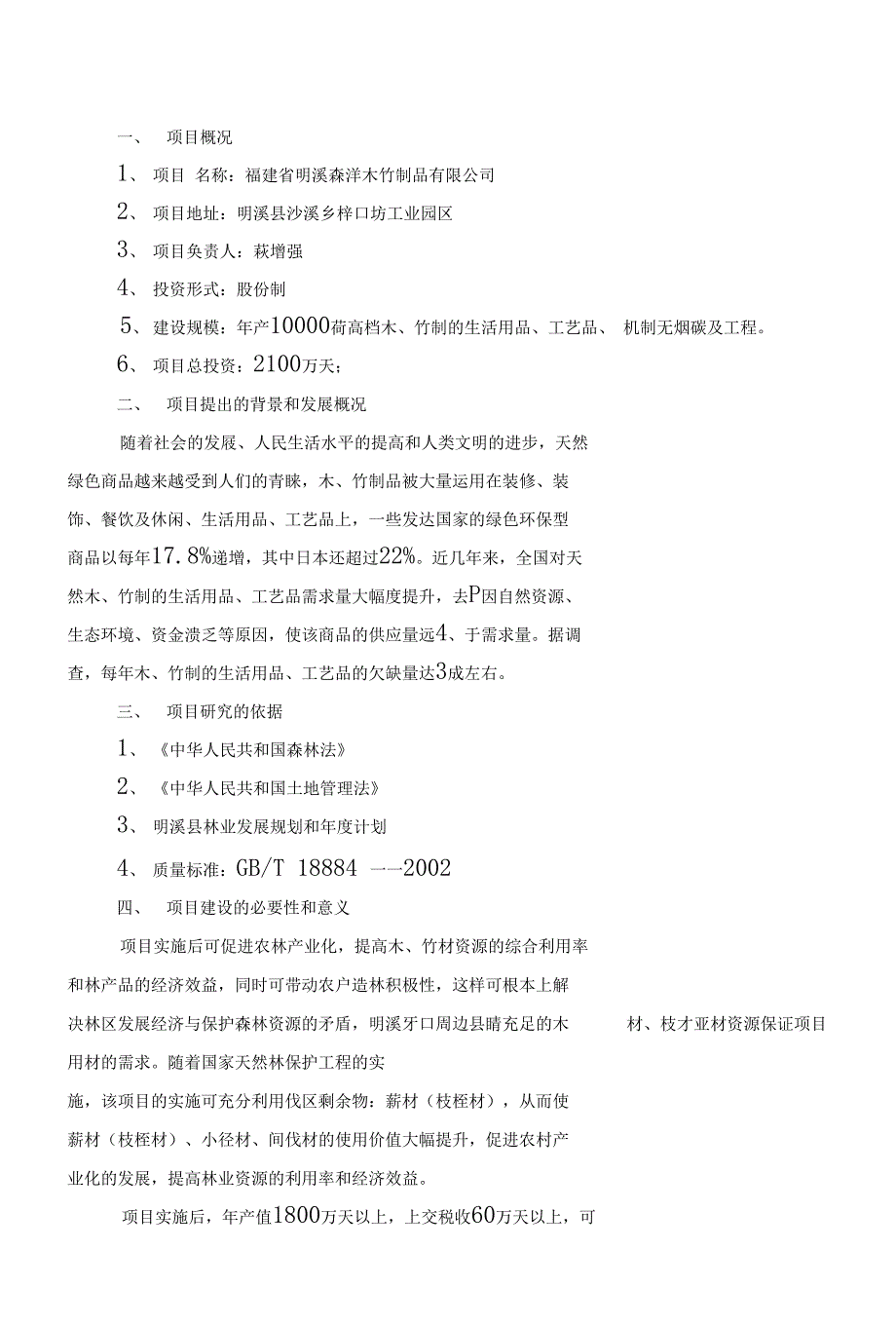 木竹工艺品开发项目建议书（森洋）_第2页