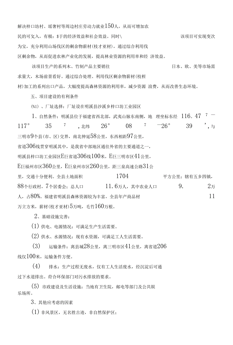 木竹工艺品开发项目建议书（森洋）_第3页