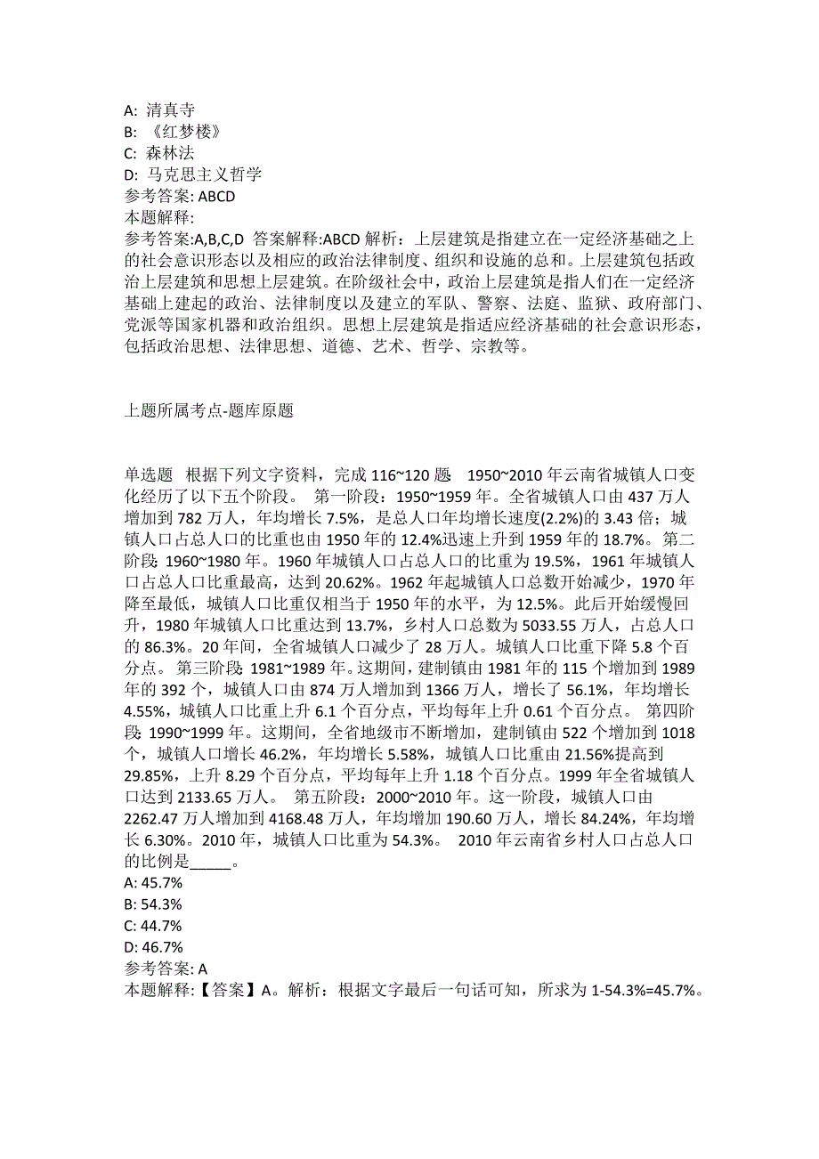 2021-2022年事业单位考试公共基础知识试题及答案解析-综合应用能力(第11200期）_第2页