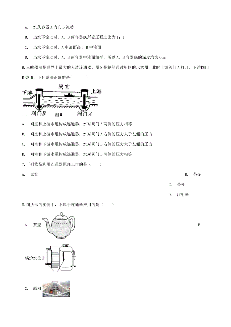 八年级物理全册 4.3 连通器知识归纳练习题(无答案) 北京课改版 试题_第2页