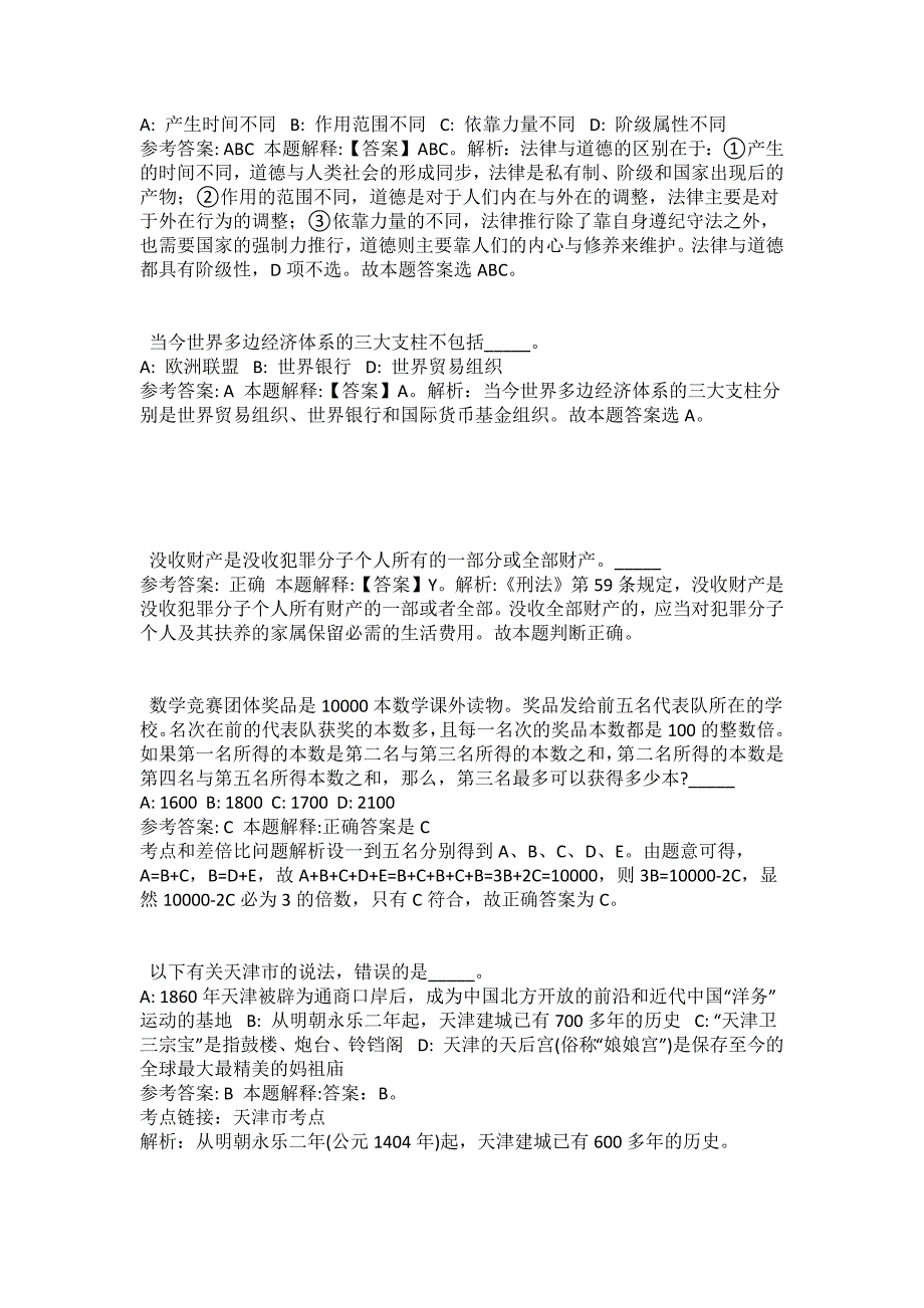 2021-2022年事业单位考试公共基础知识试题及答案解析-综合应用能力(第10644期）_第2页