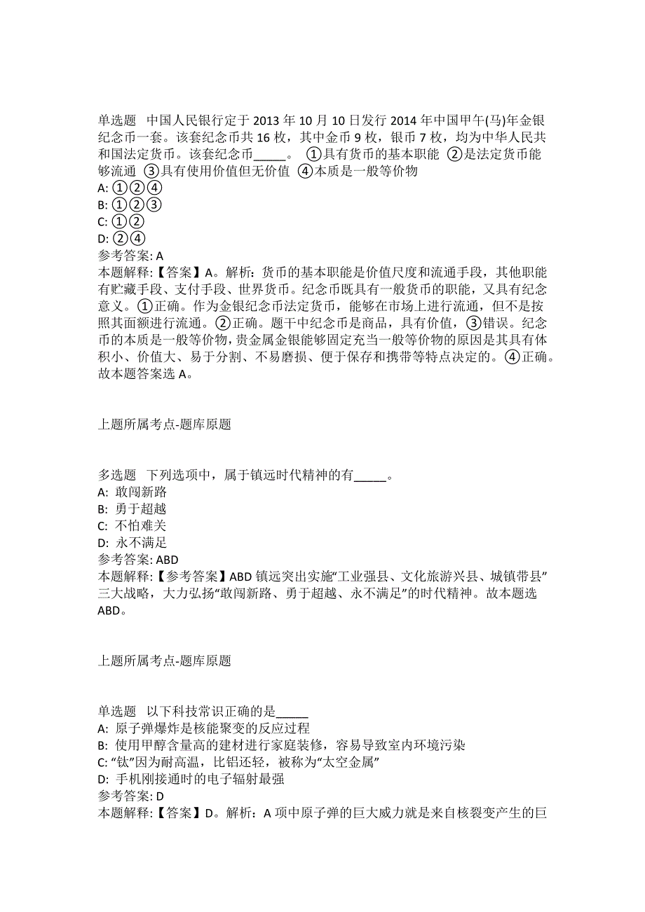 2021-2022年事业单位考试公共基础知识试题及答案解析-综合应用能力(第10644期）_第4页