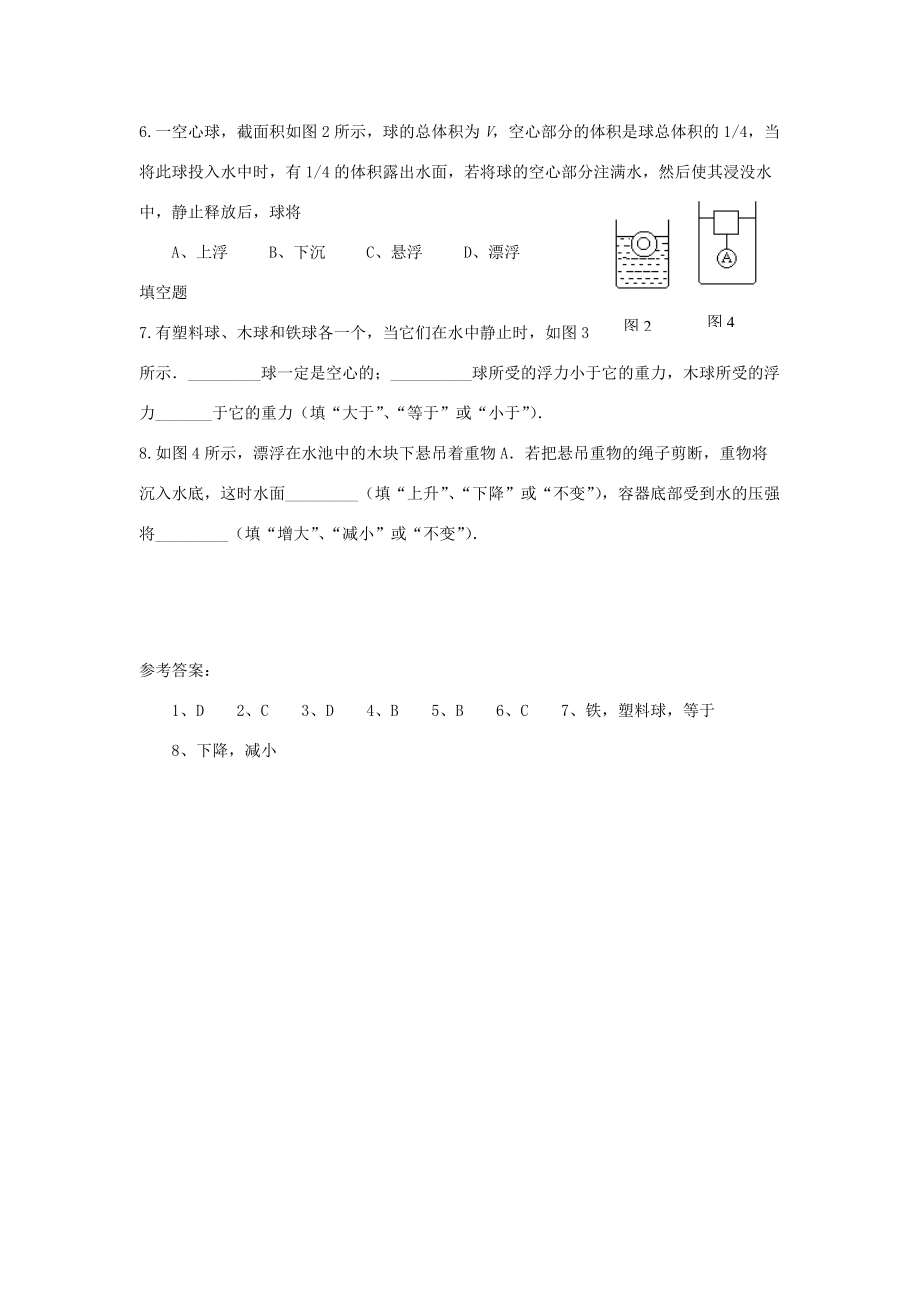 八年级物理下册(物体的浮沉条件)同步练习3 北师大版试题_第2页