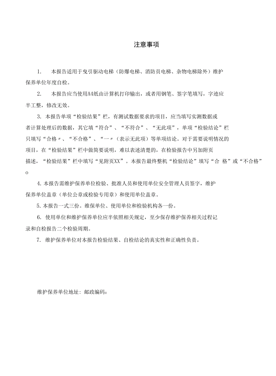 曳引驱动电梯年度检验自检报告_第2页