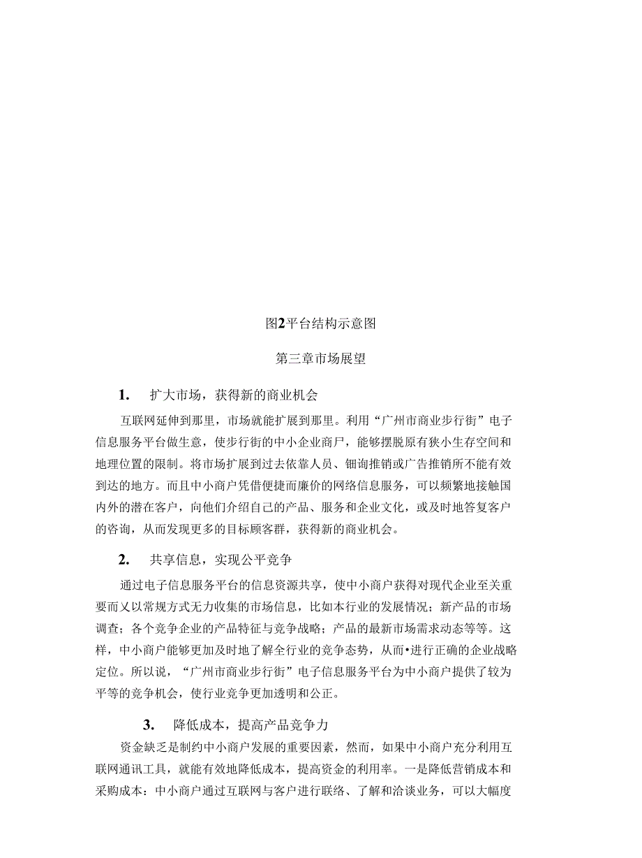 最新051广州市商业步行街数字化商务与现代物流配送中心整_第4页