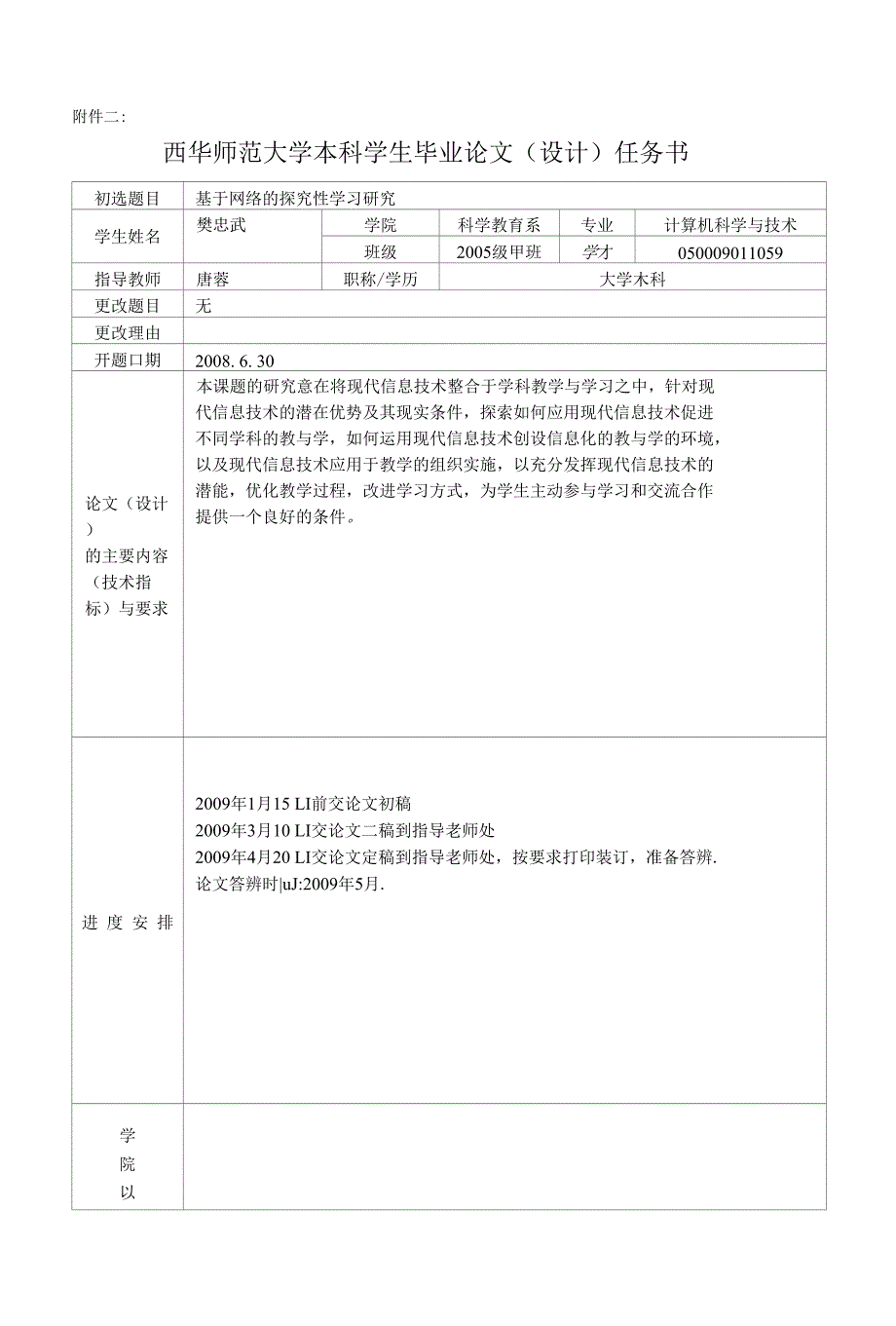 本科学生手册_第4页