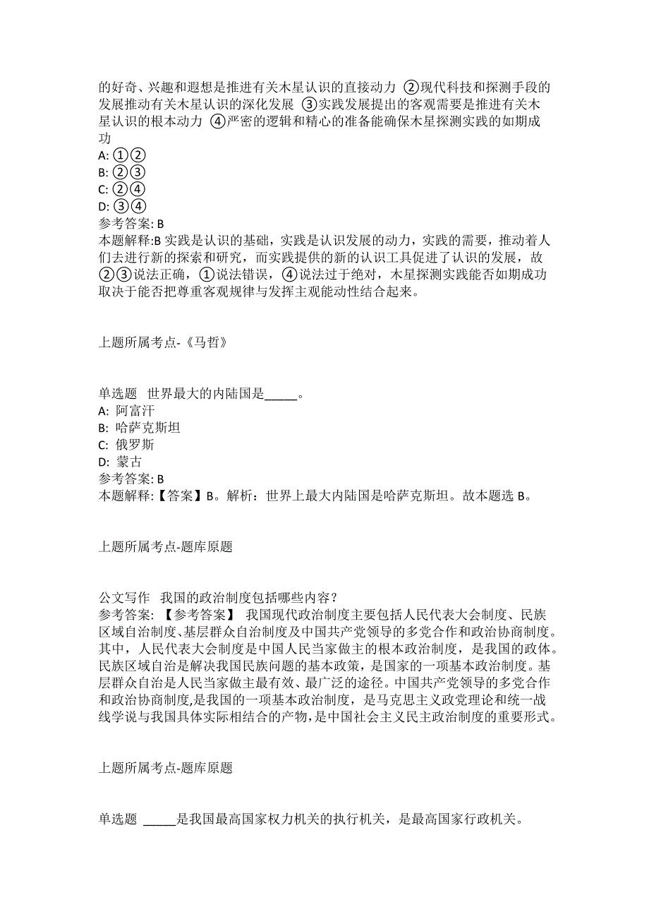 2021-2022年事业单位考试公共基础知识试题及答案解析-综合应用能力(第19958期）_第3页