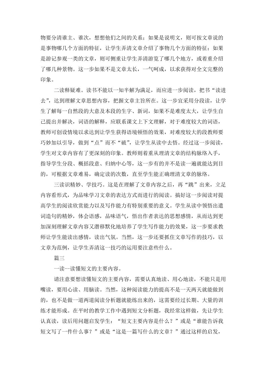 怎么设计阅读教案 文章三读法你得知道_第2页