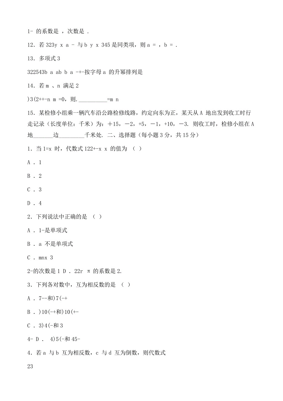 初一数学上册期中考试模拟试题(共八套)_第2页