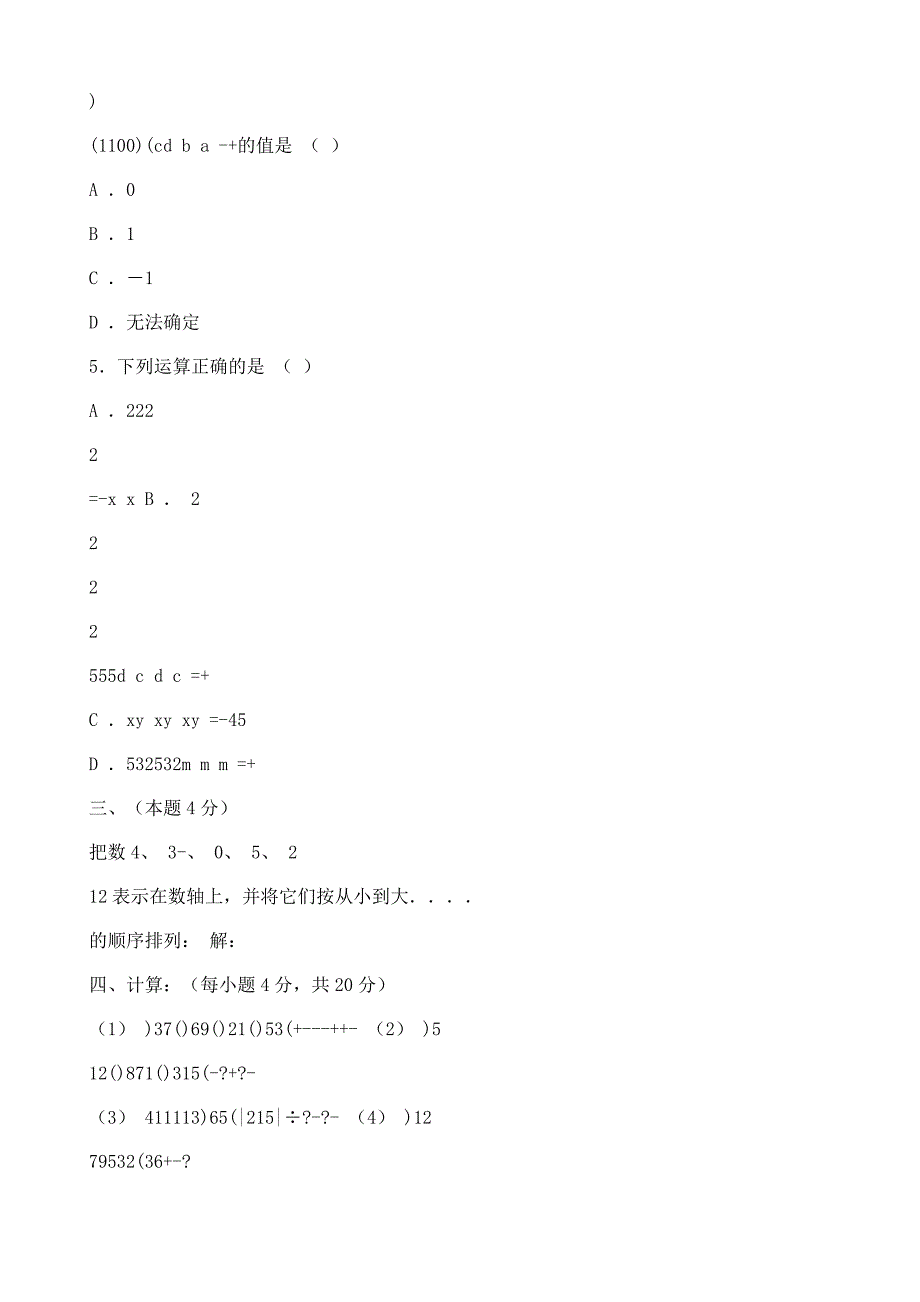 初一数学上册期中考试模拟试题(共八套)_第3页