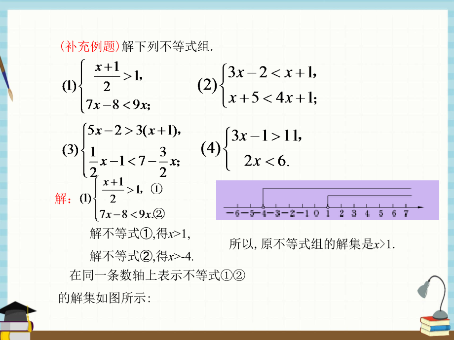 北师版数学八年级下册 第2章一元一次不等式与一元一次不等式组6 一元一次不等式组(第2课时)课件_第3页