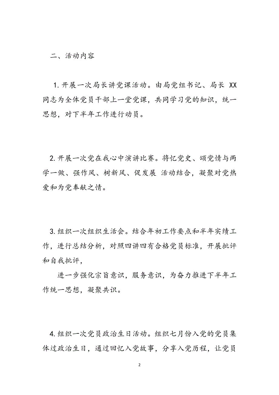 “庆七一”系列主题党日活动实施方案精品合集范文_第2页