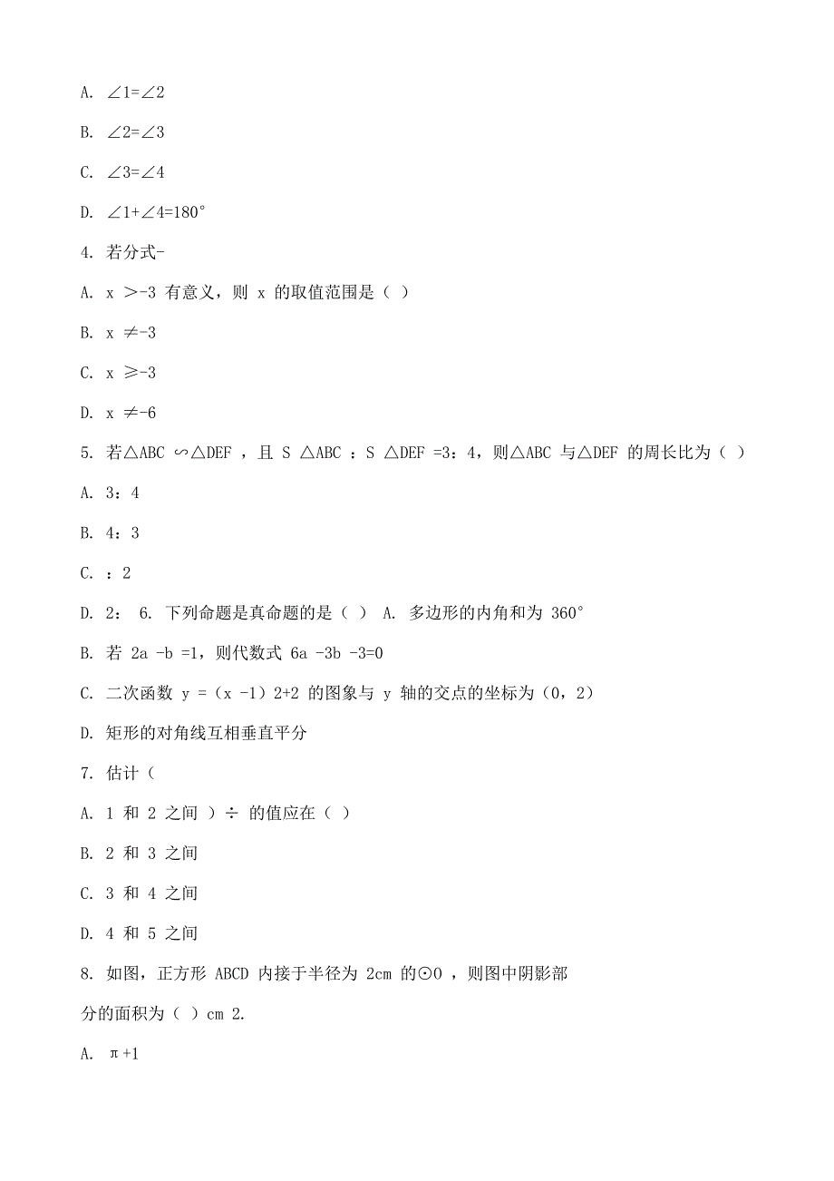 中考数学全真模拟试卷7套附答案(适用于重庆市)_第2页