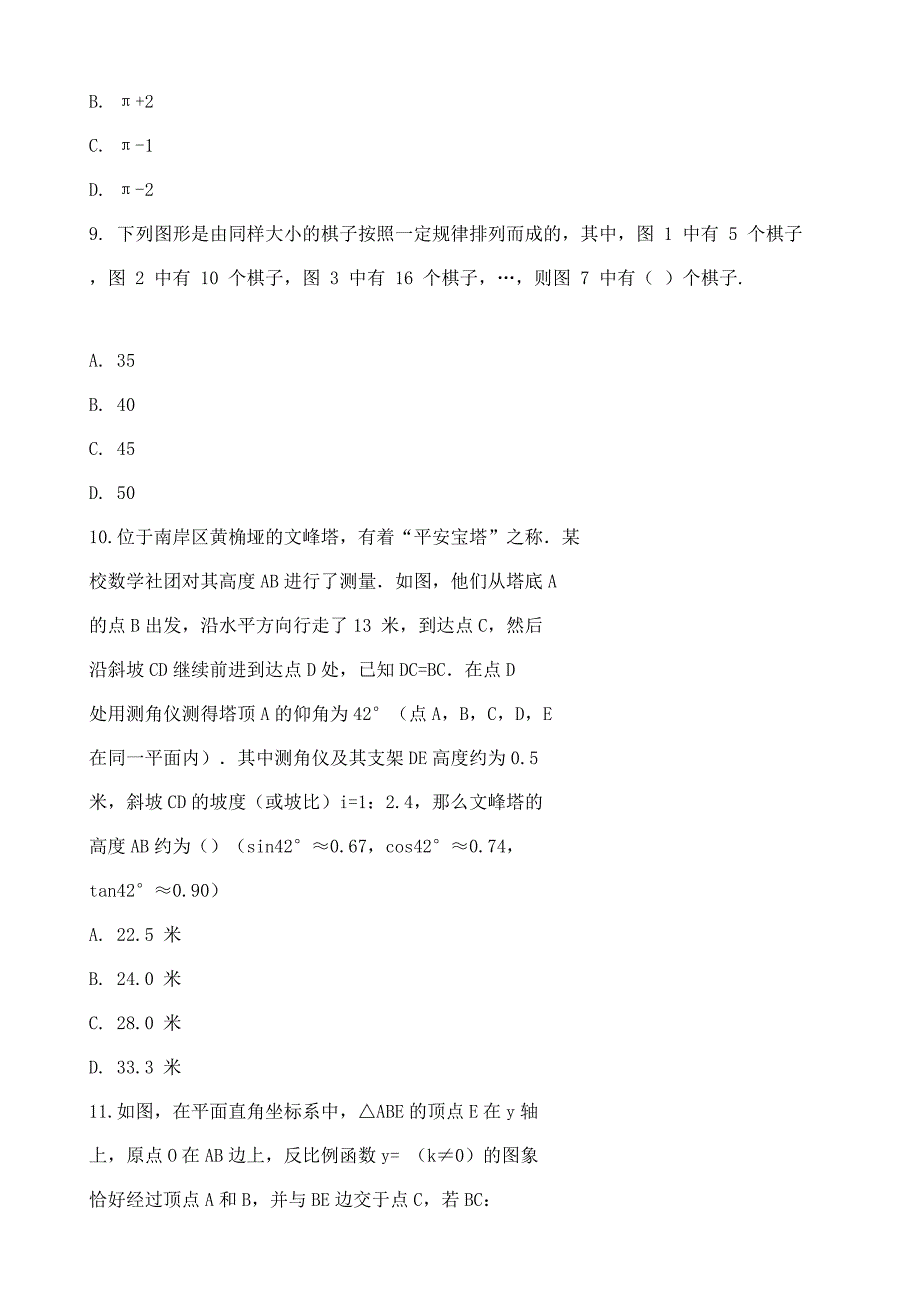 中考数学全真模拟试卷7套附答案(适用于重庆市)_第3页