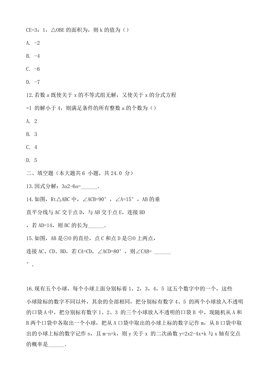 中考数学全真模拟试卷7套附答案(适用于重庆市)_第4页