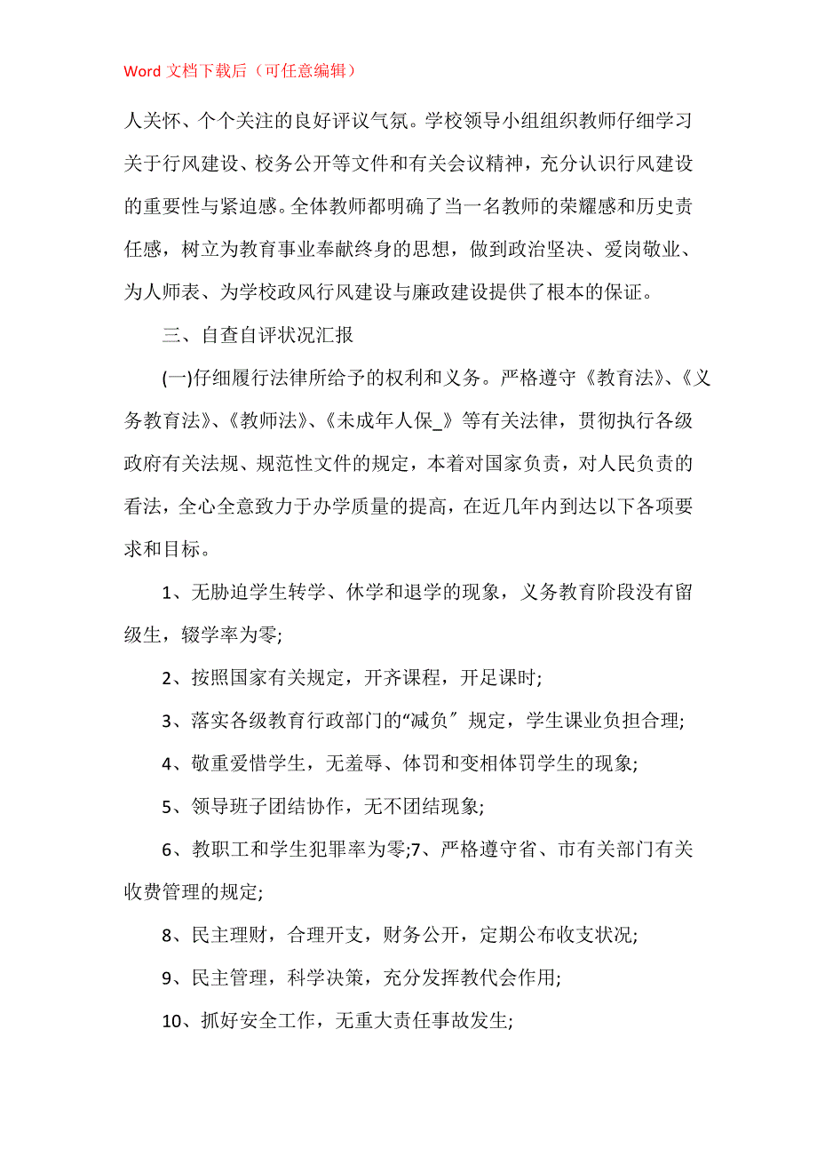 教师师德师风建设工作总结800字大全5篇_第2页