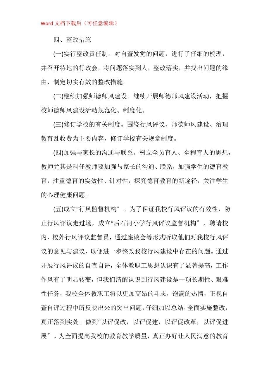 教师师德师风建设工作总结800字大全5篇_第5页