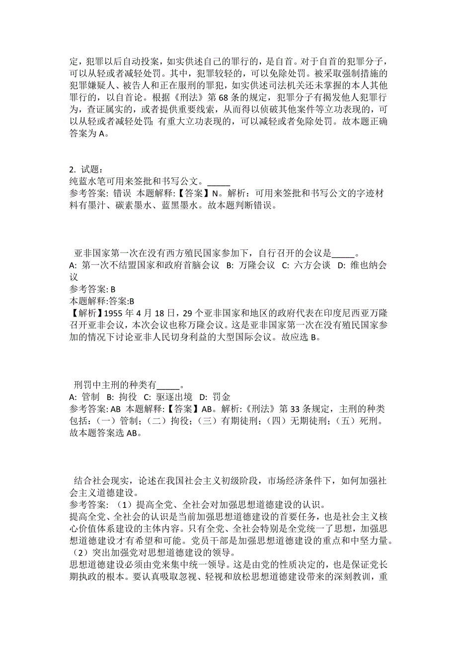 2021-2022年事业单位考试公共基础知识试题及答案解析-综合应用能力(第11558期）_第3页