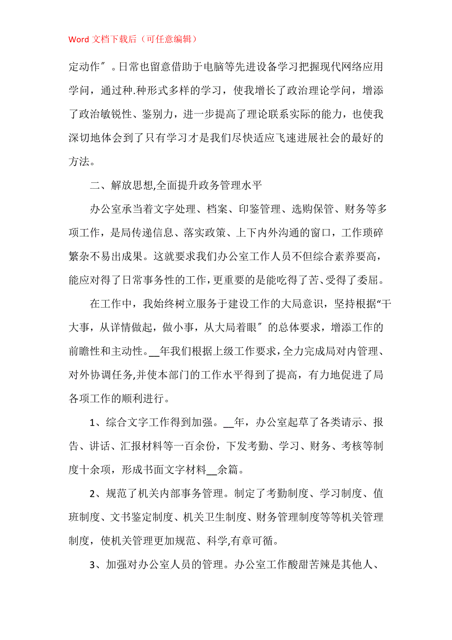 单位办公室工作总结1000字五篇_第3页