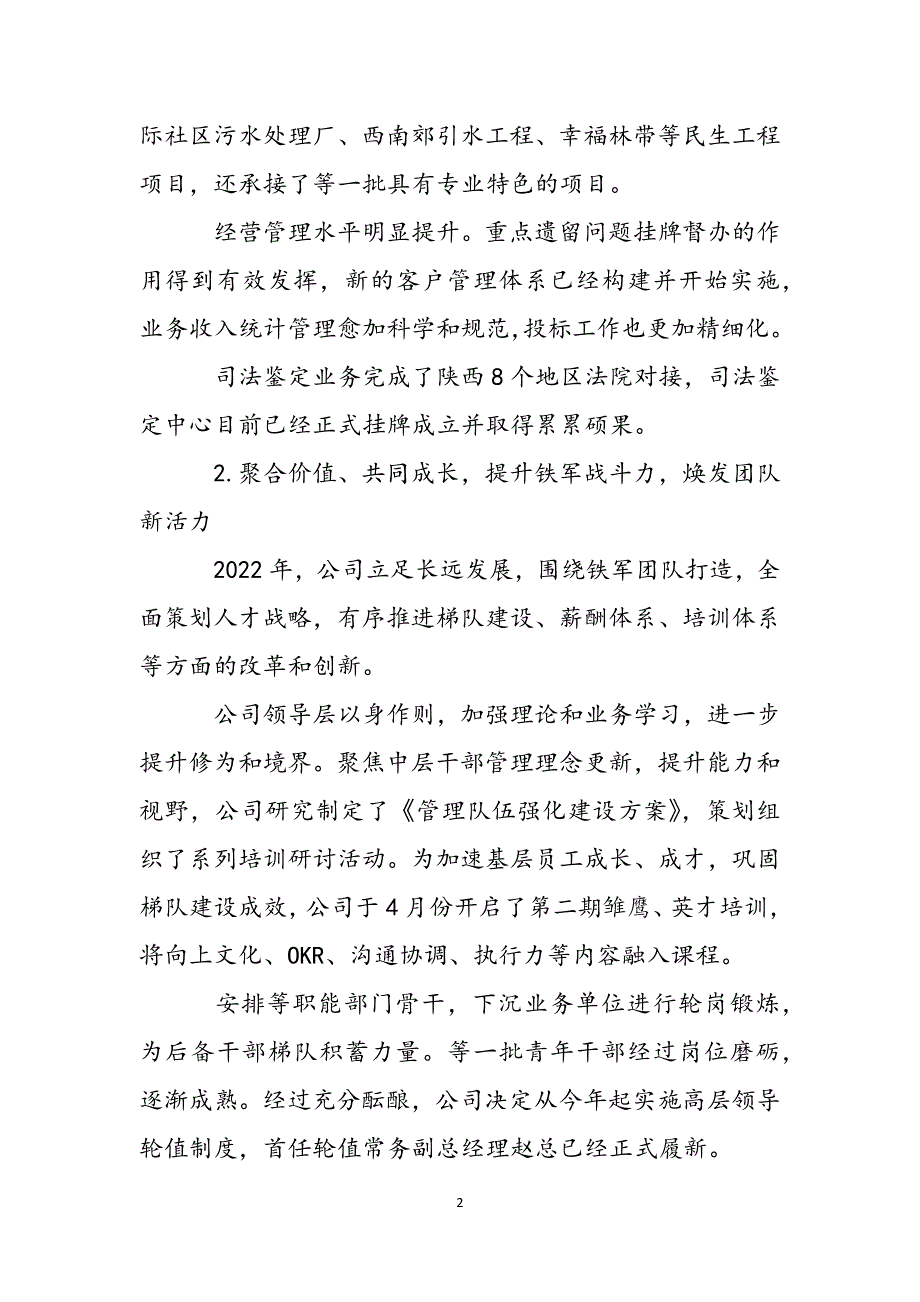 在公司工作总结表彰大会上的讲话范文_第2页