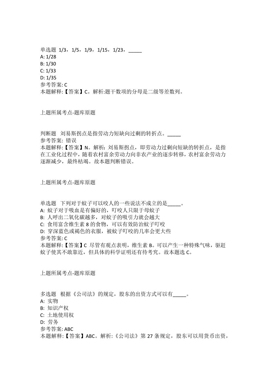 2021-2022年事业单位考试公共基础知识试题及答案解析-综合应用能力(第17987期）_第3页