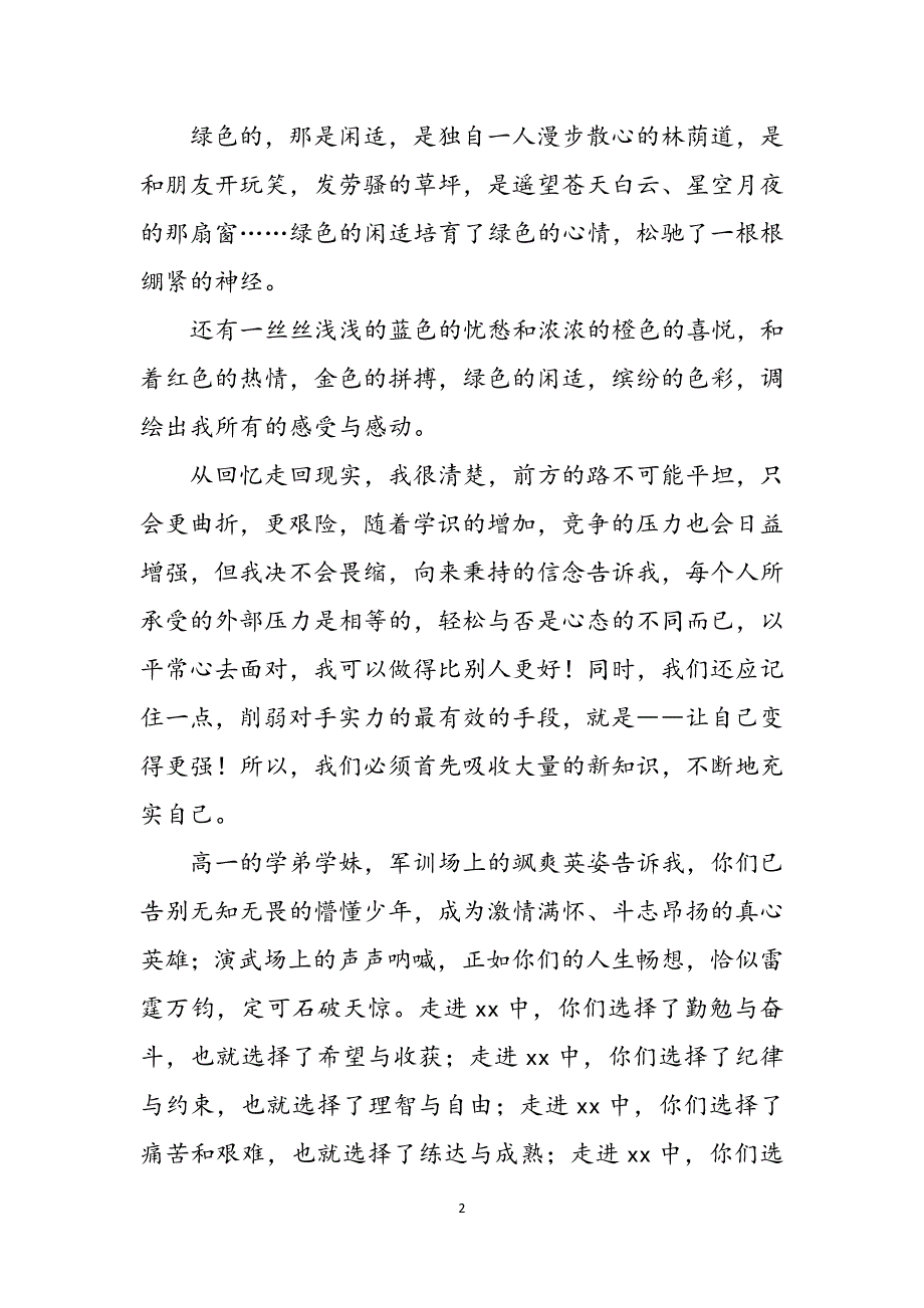 2022高中生开学典礼演讲稿范文_第2页