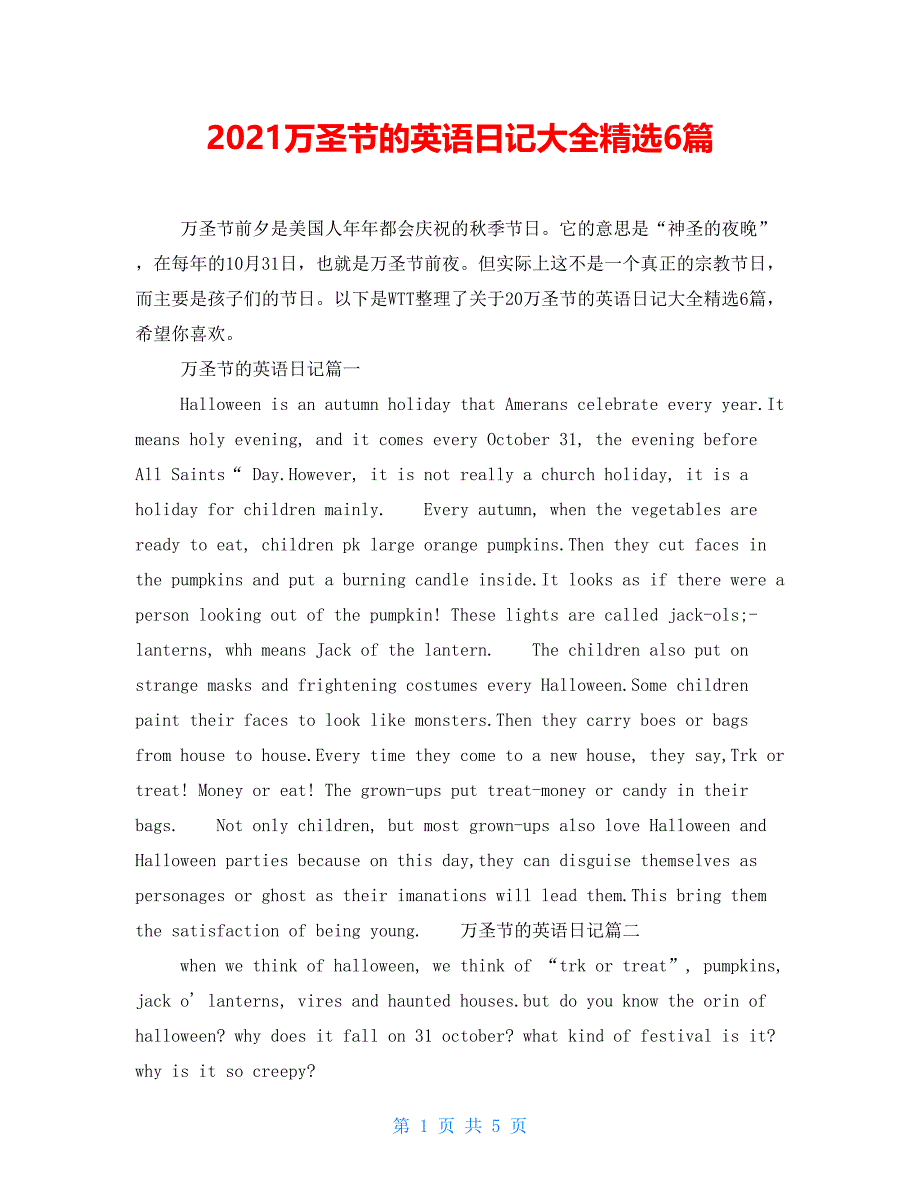 2021万圣节的英语日记大全精选6篇_第1页