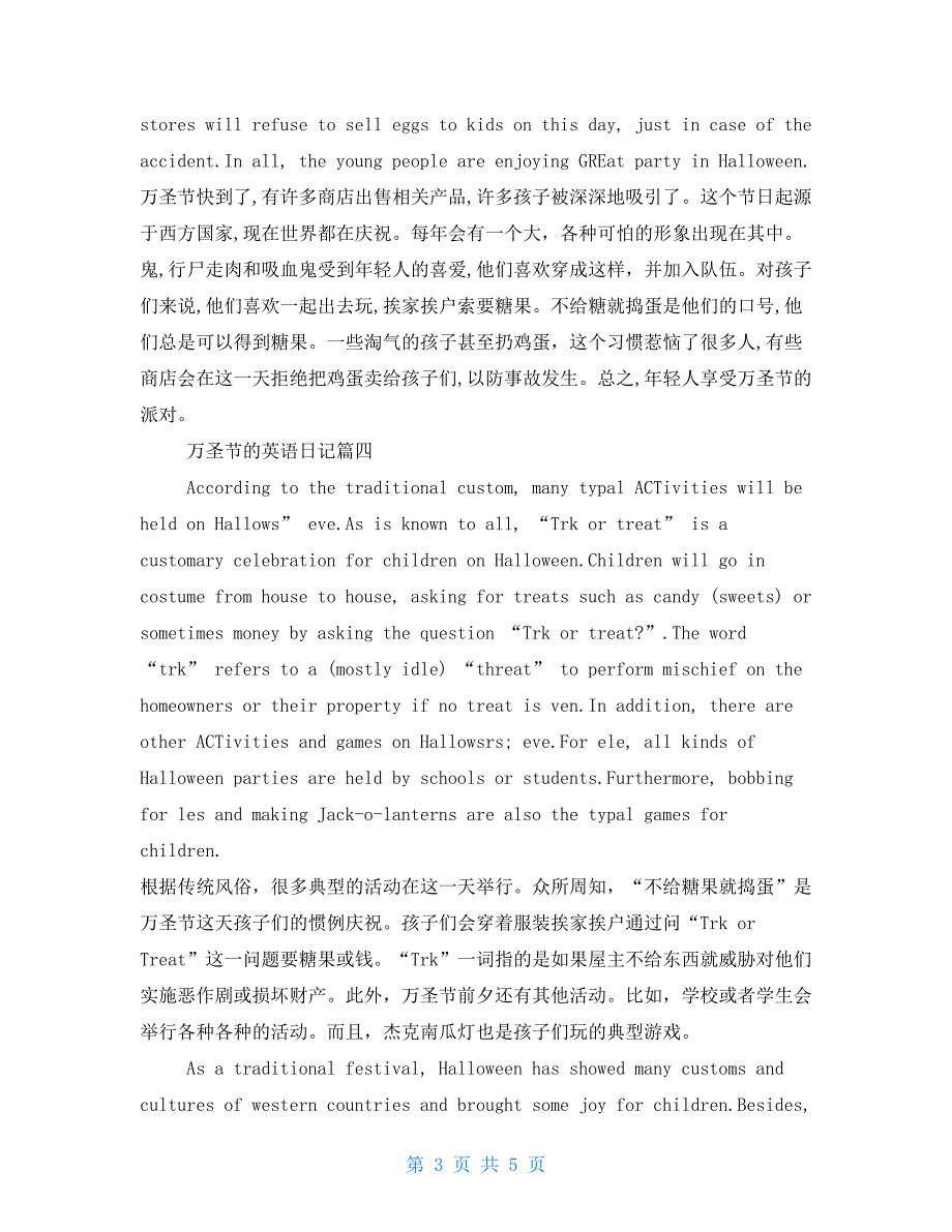 2021万圣节的英语日记大全精选6篇_第3页