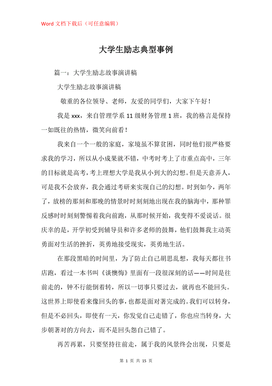 大学生励志典型事例_第1页