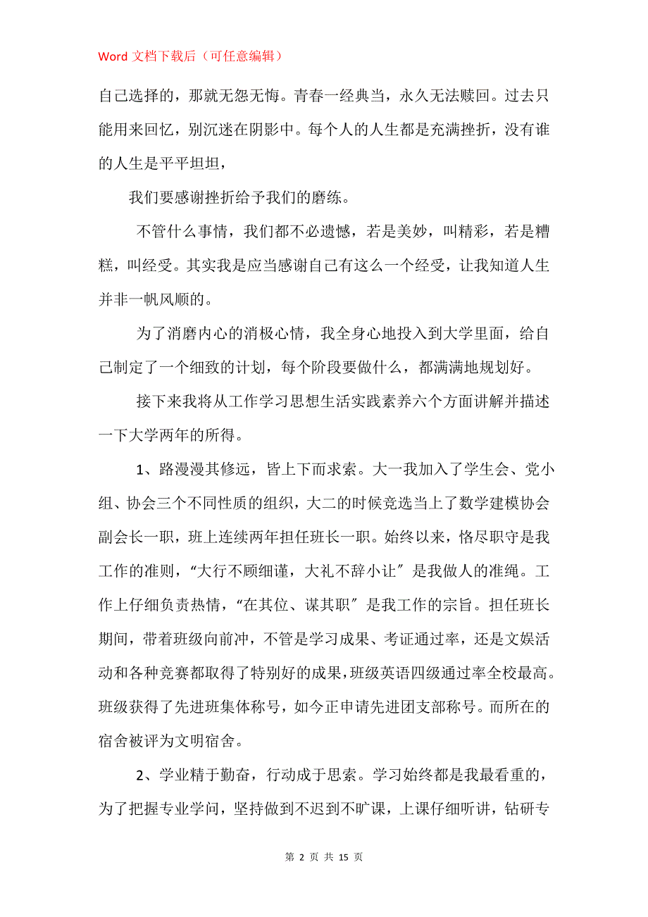 大学生励志典型事例_第2页