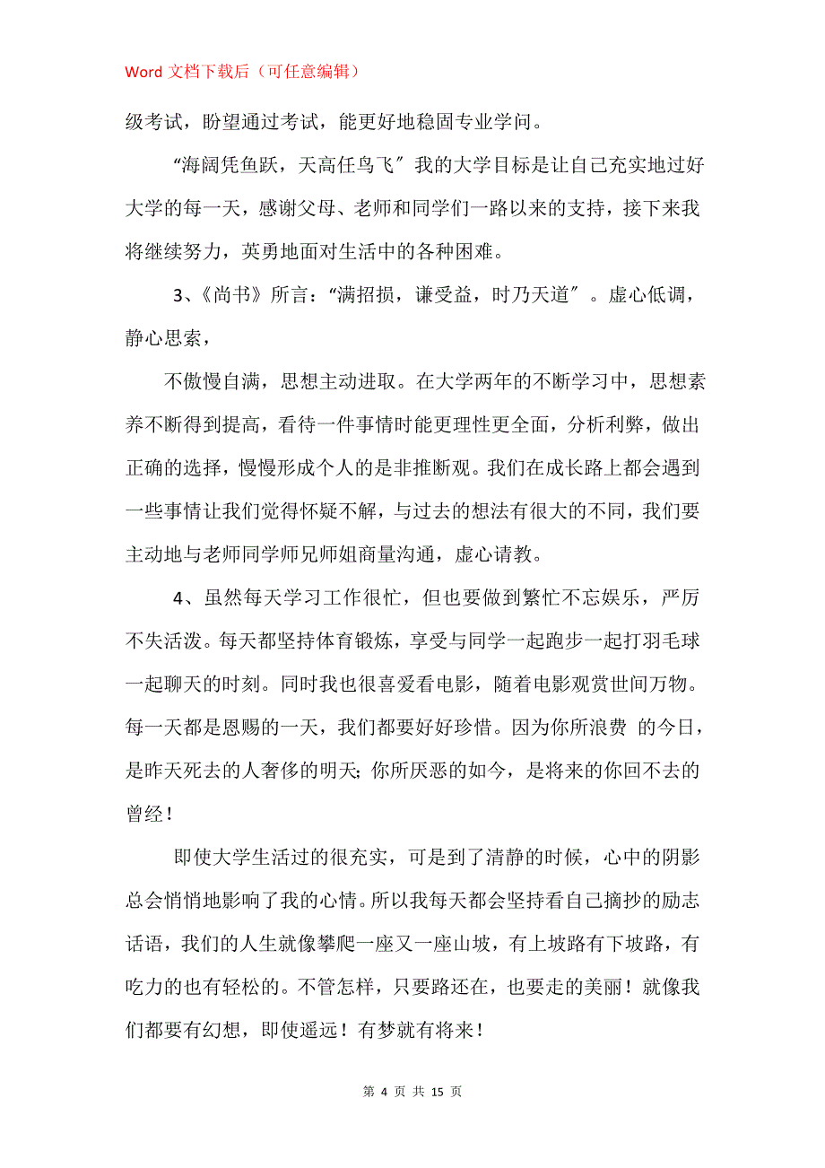 大学生励志典型事例_第4页