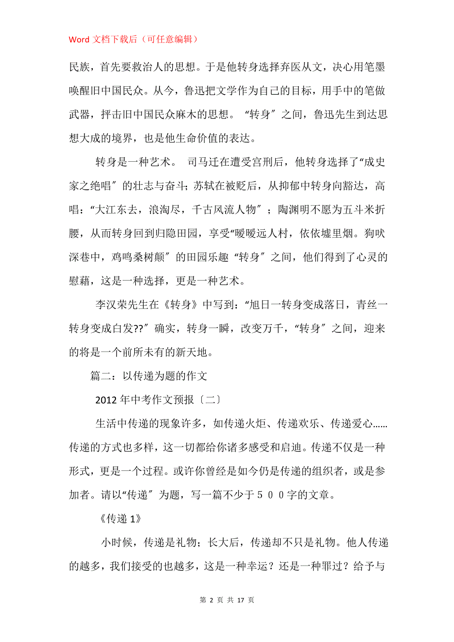 以转身为话题的记叙文_第2页