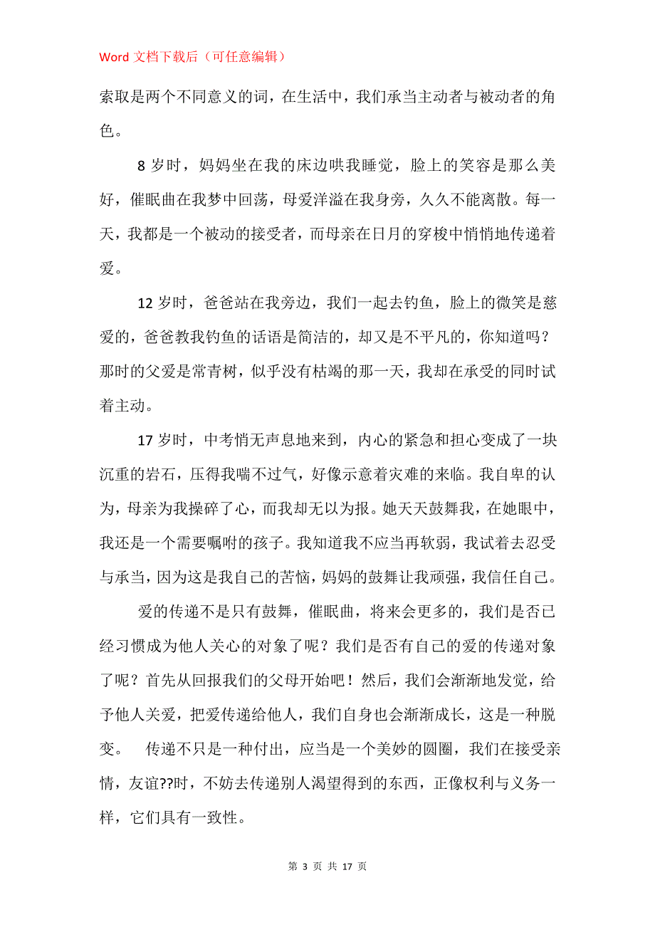 以转身为话题的记叙文_第3页