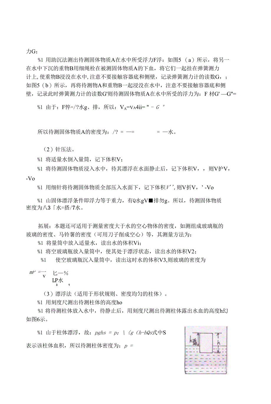 最新初中物理教学论文 浅析初中物理中的密度测量问题文档_第4页