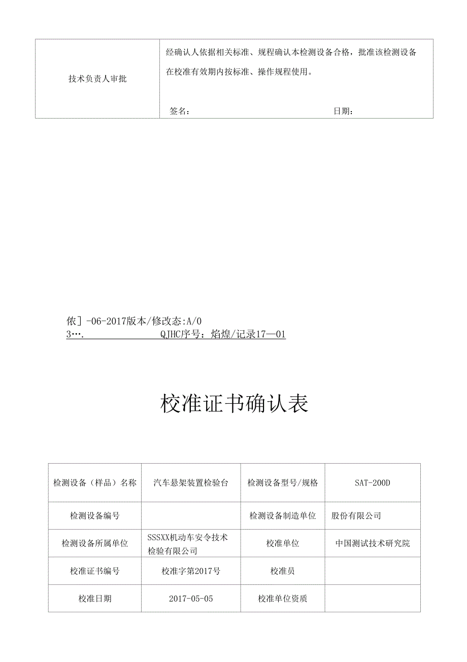 机动车检测设备校准证书确认表_第3页