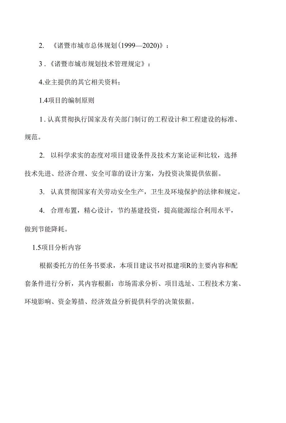 夕阳红老年公寓铁路还建工程项目投资建议书_第4页