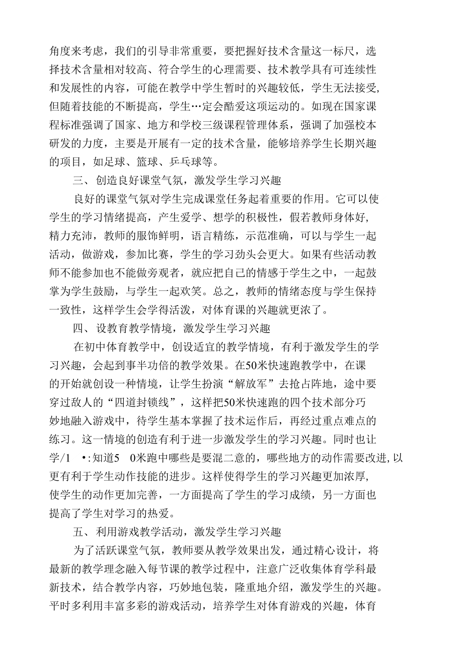 论初中体育教学中学生兴趣的培养 王坤_第2页