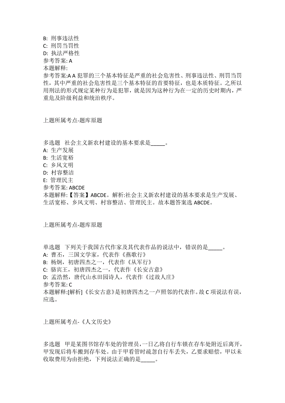 2021-2022年事业单位考试公共基础知识试题及答案解析-综合应用能力(第12630期）_第3页