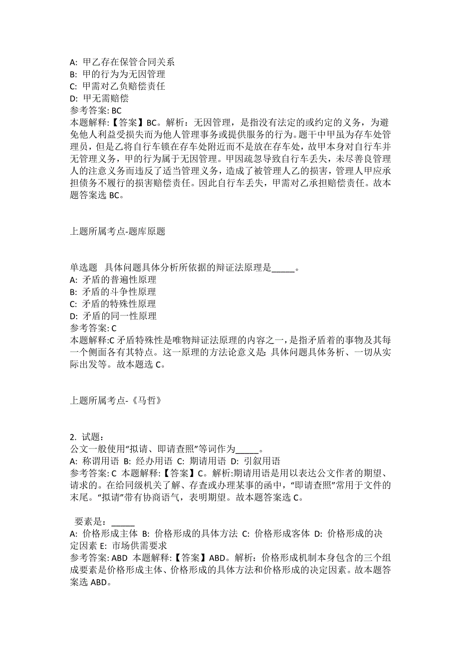 2021-2022年事业单位考试公共基础知识试题及答案解析-综合应用能力(第12630期）_第4页