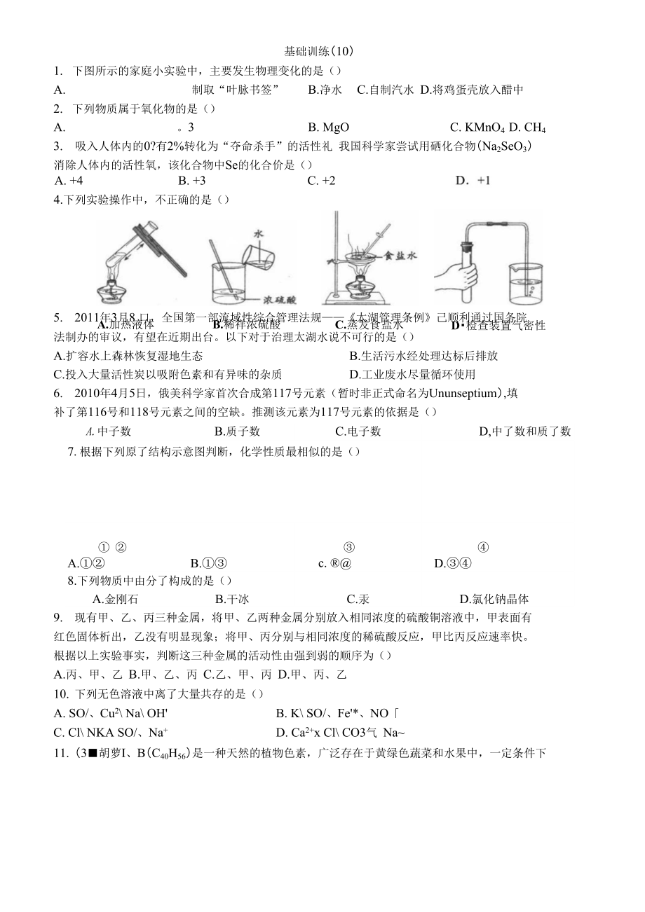 基础训练10(11江宁2模拟)_第1页