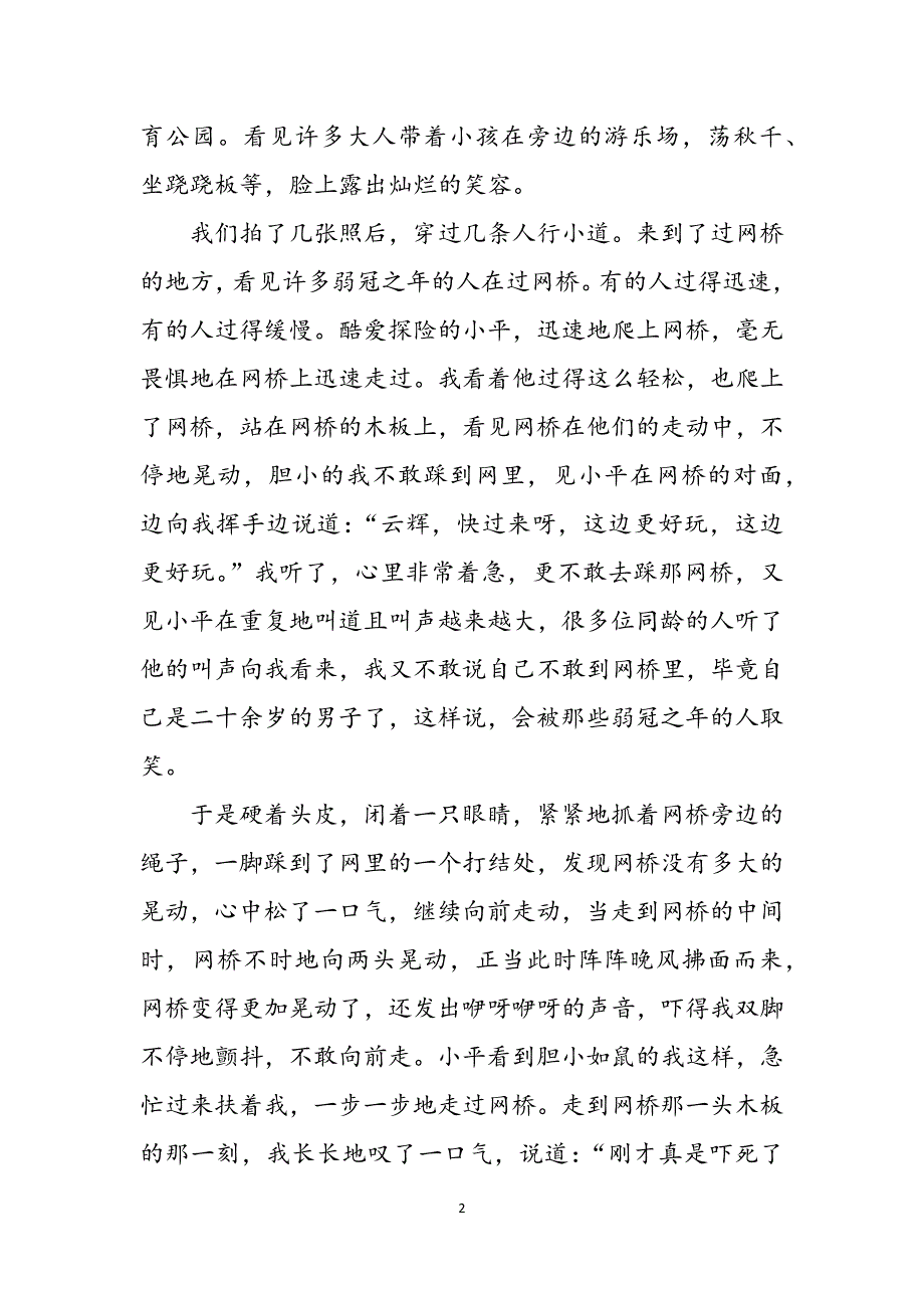 夜游江门白水带作文范文_第2页