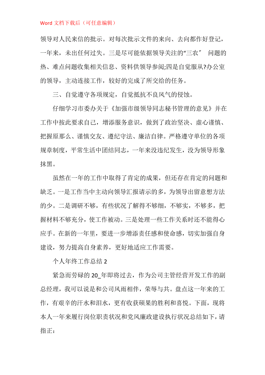 最动人的个人年终总结模板_第2页