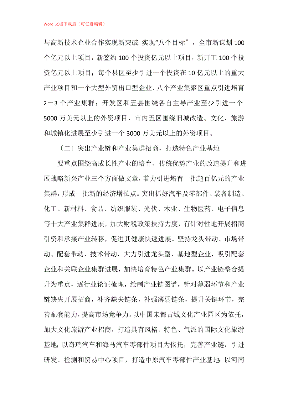 全市招商引资总体意见_第3页