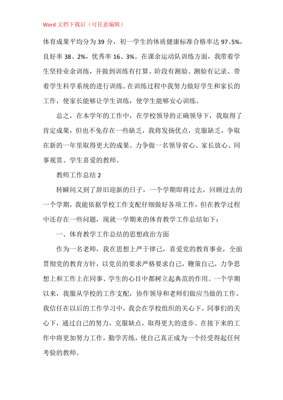 教师工作总结1200字模板大全_第2页