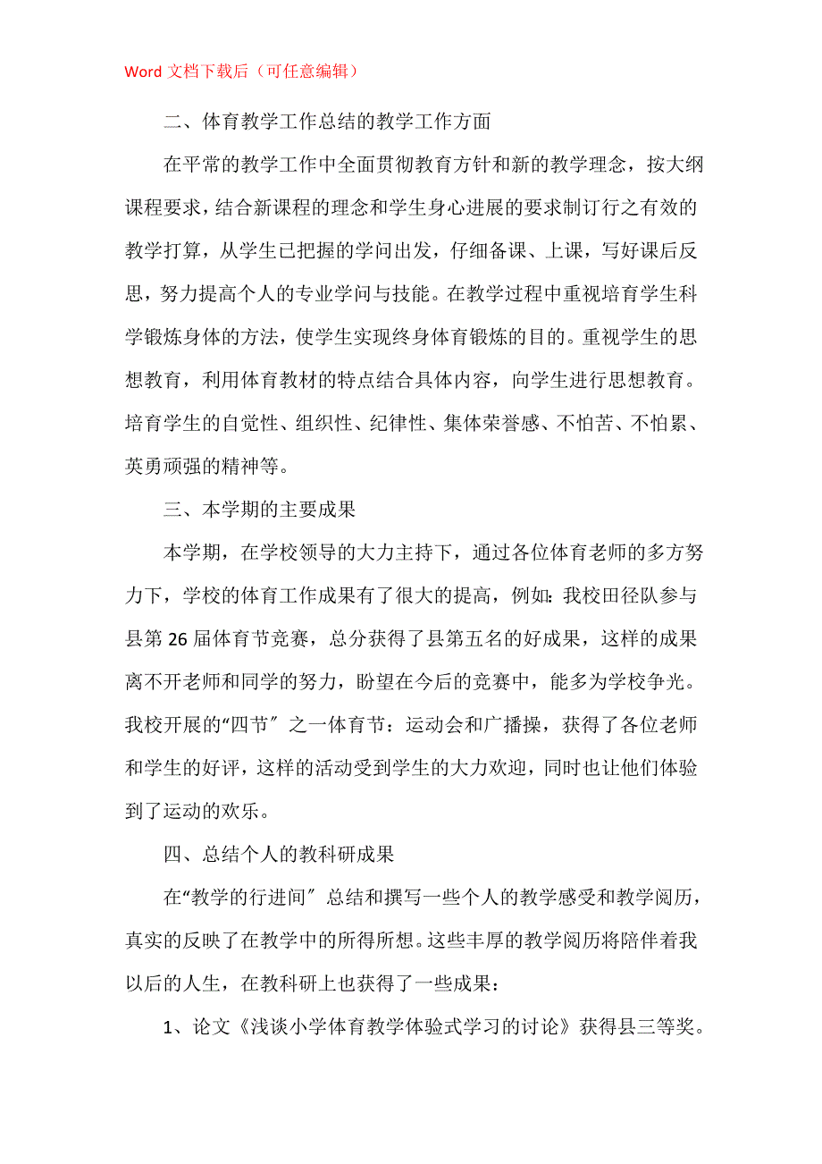 教师工作总结1200字模板大全_第3页