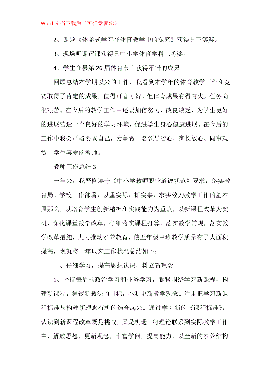 教师工作总结1200字模板大全_第4页