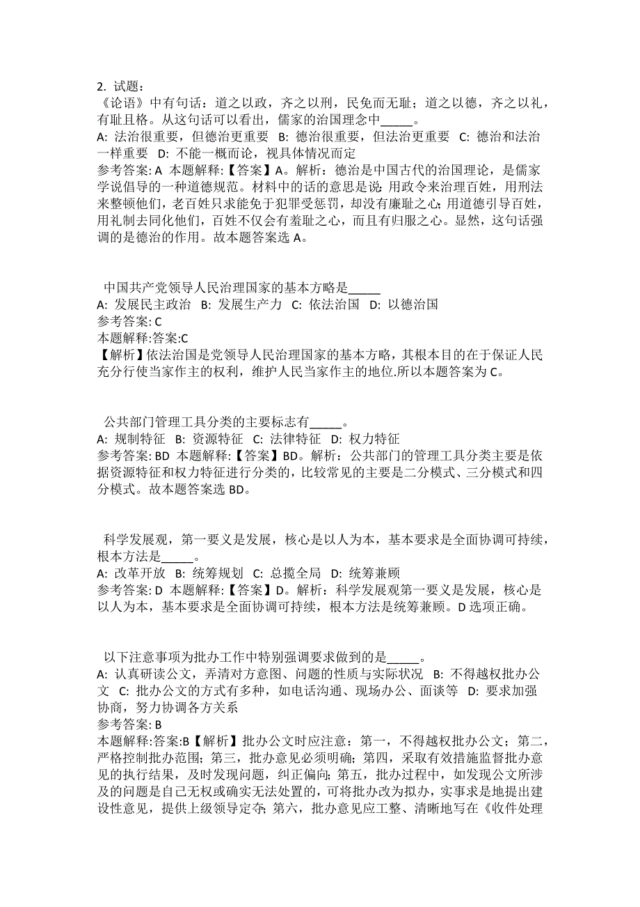 2021-2022年事业单位考试公共基础知识试题及答案解析-综合应用能力(第18597期）_第3页