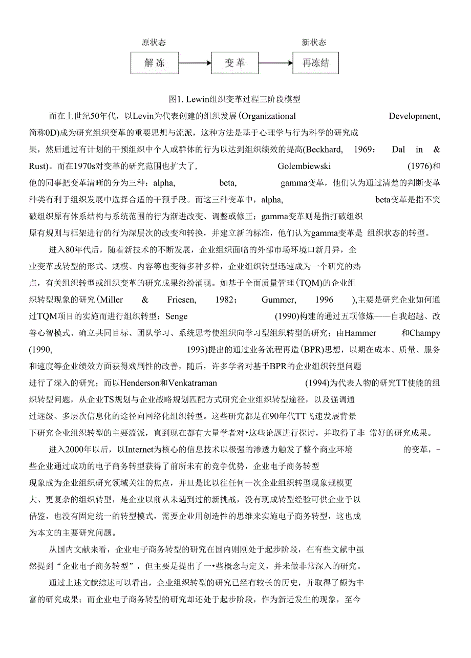 曾庆丰-中小企业电子商务转型的过程模型研究-基于阿里巴巴与淘宝平台的企业案例分析_第3页