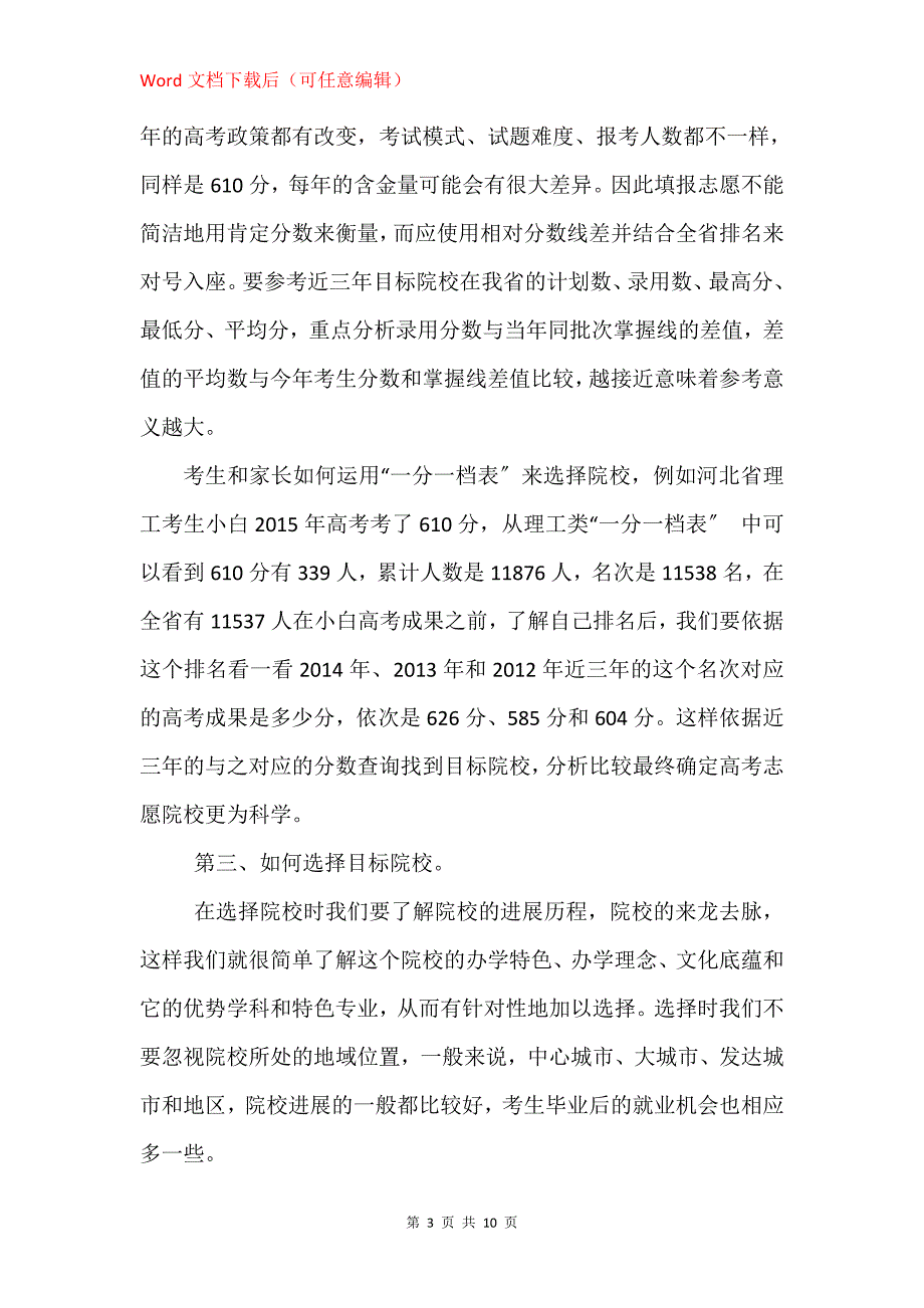 怎么报志愿_第3页